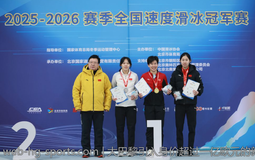 大巴黎引入身价超过一亿欧元的新援阵容升级