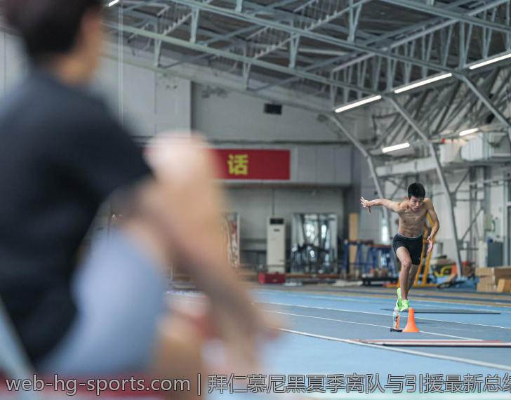 拜仁慕尼黑夏季离队与引援最新总结