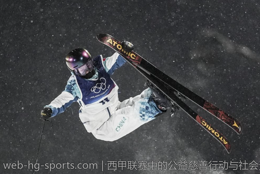 西甲联赛中的公益慈善行动与社会责任