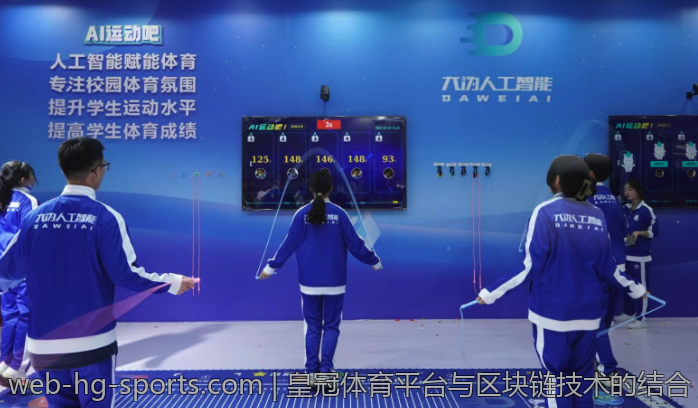 皇冠体育平台与区块链技术的结合